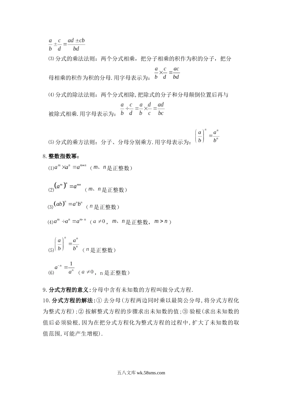 八年级数学上册第十五章 分式知识点总结(1)_八年级上册.docx_第2页