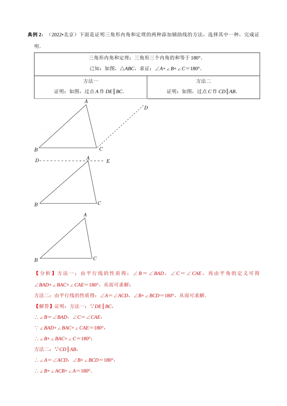 06_三角形（公式、定理、结论图表）_中考数学.docx_第2页