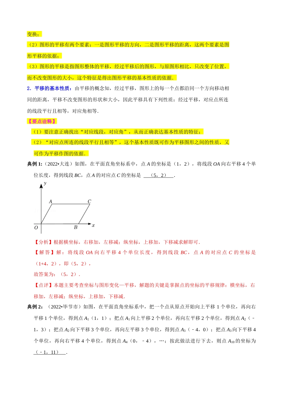 05_图形及其变换（公式、定理、结论图表）_中考数学.docx_第2页