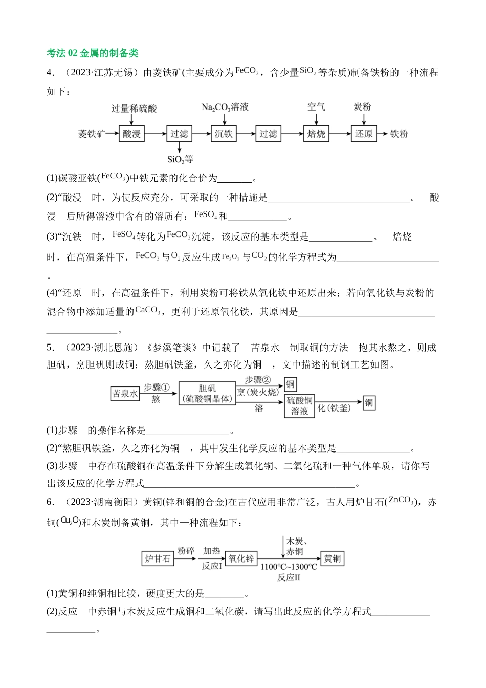 题型03 工艺流程题（讲练）_中考化学.docx_第3页