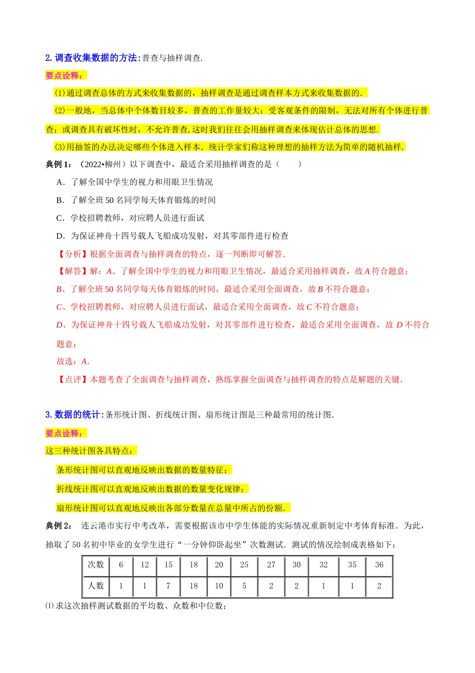 04_概率与统计（公式、定理、结论图表）_中考数学.docx_第2页