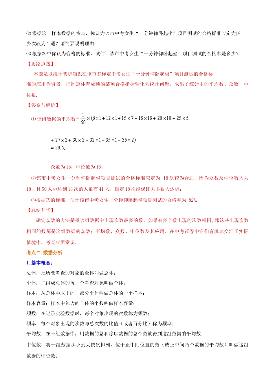 04_概率与统计（公式、定理、结论图表）_中考数学.docx_第3页