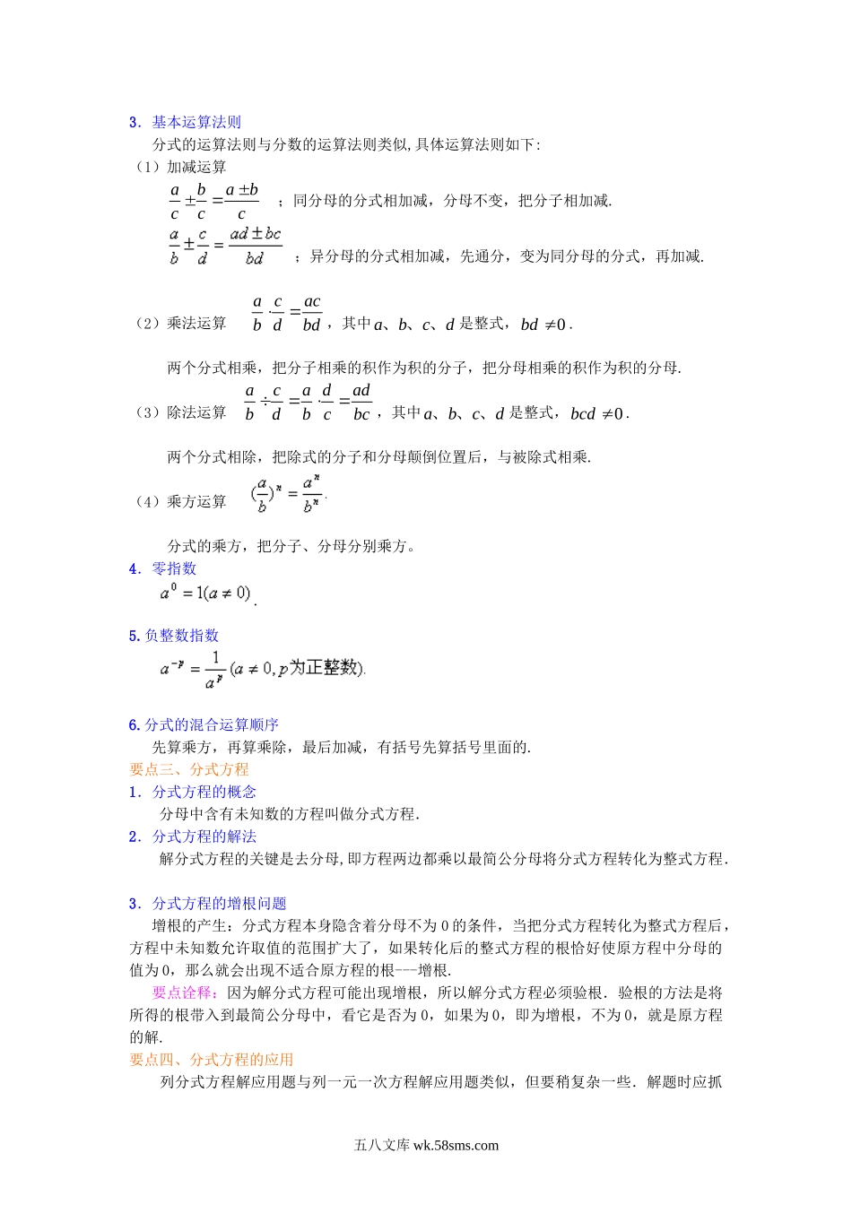 58分式全章复习与巩固（提高）知识讲解_八年级上册.doc_第2页