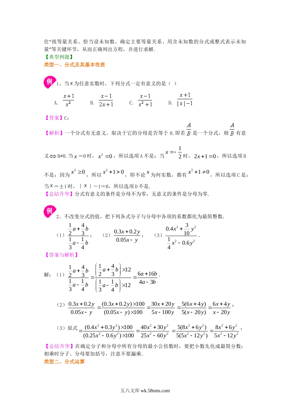 58分式全章复习与巩固（提高）知识讲解_八年级上册.doc_第3页