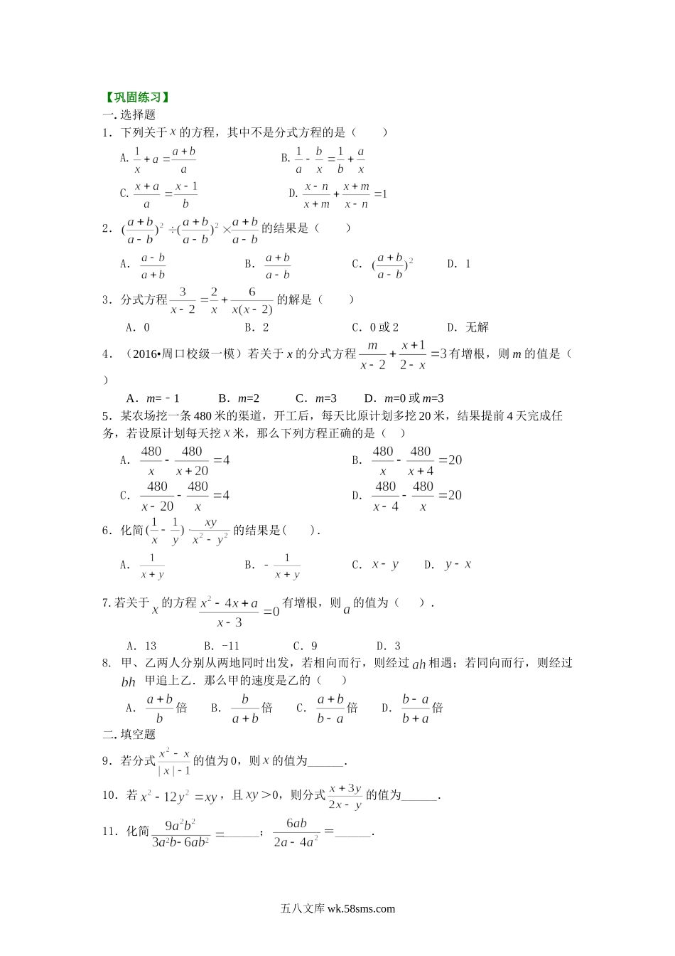 58分式全章复习与巩固（提高）巩固练习_八年级上册.doc_第1页