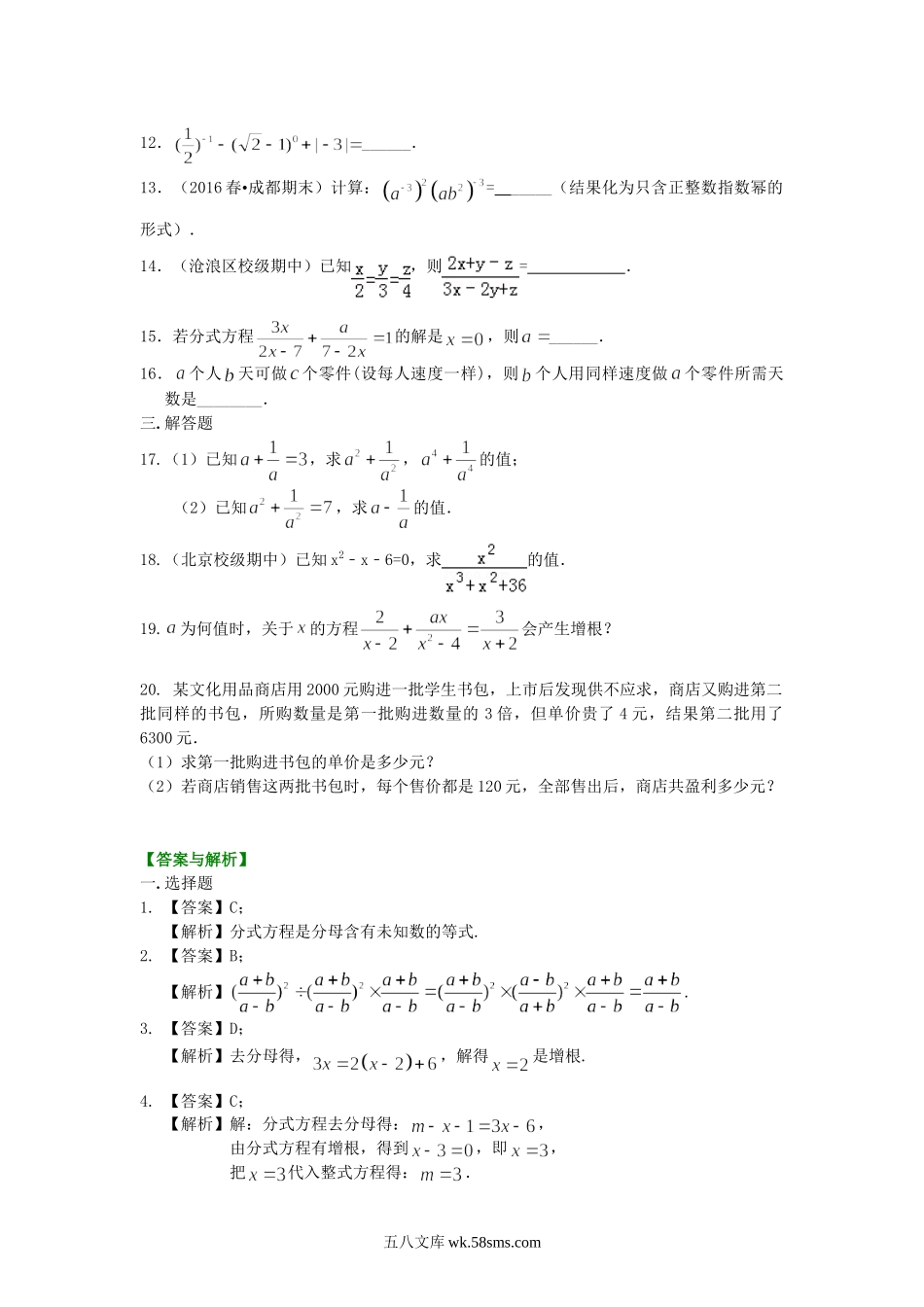 58分式全章复习与巩固（提高）巩固练习_八年级上册.doc_第2页