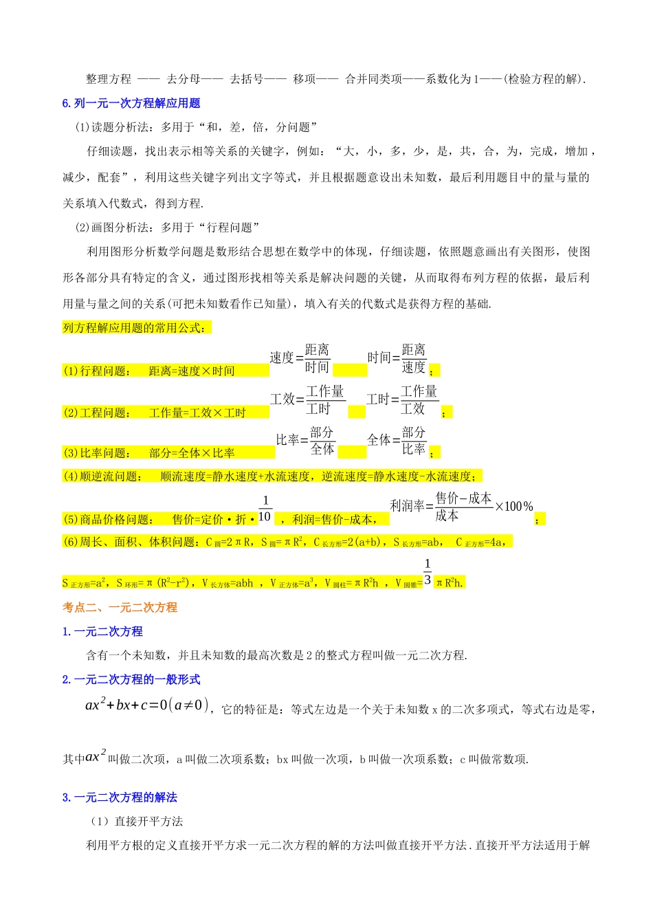 02_方程与不等式（公式、定理、结论图表）_中考数学.docx_第2页