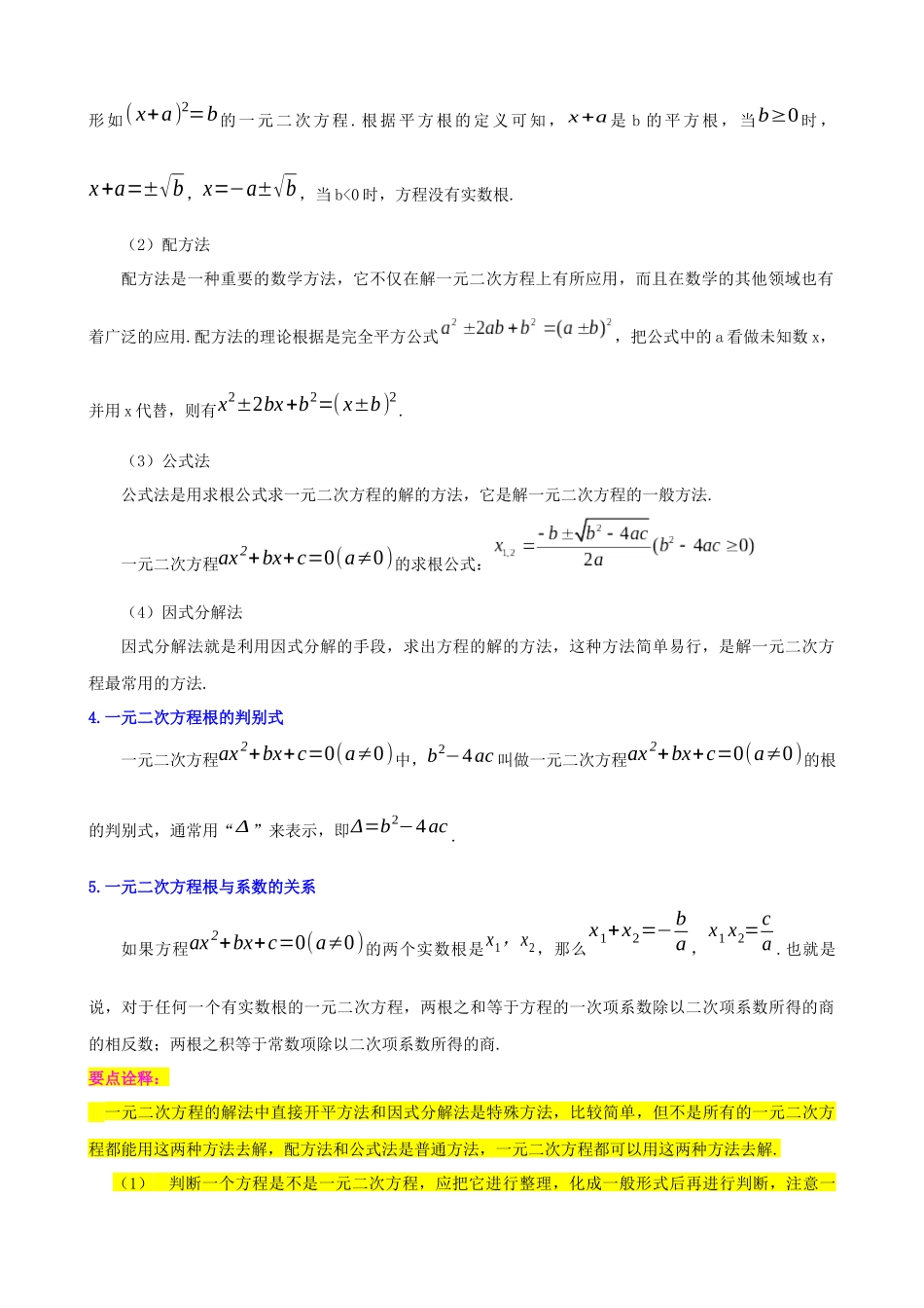 02_方程与不等式（公式、定理、结论图表）_中考数学.docx_第3页