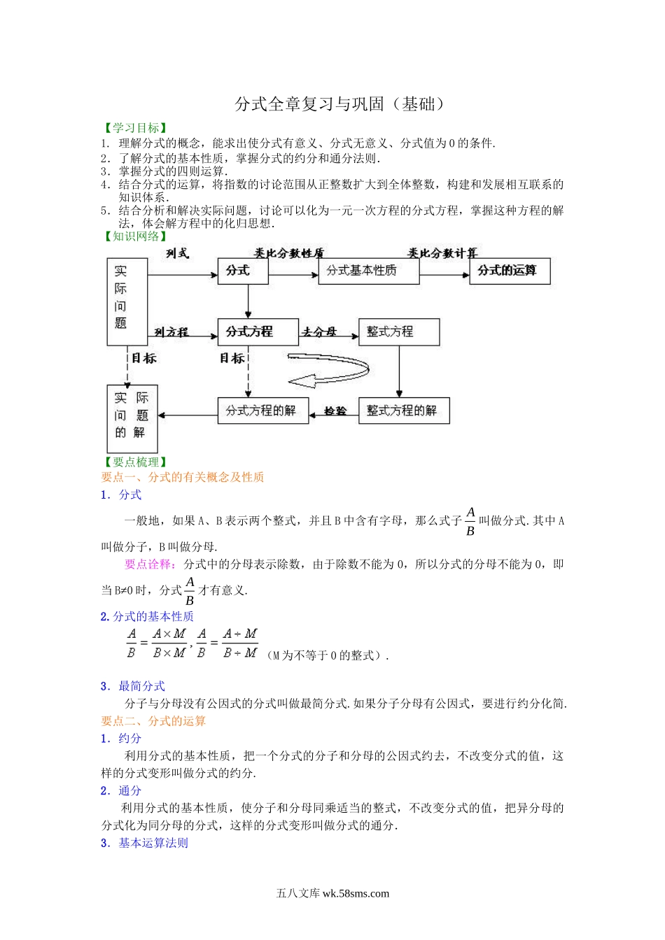 57分式全章复习与巩固（基础）知识讲解_八年级上册.doc_第1页