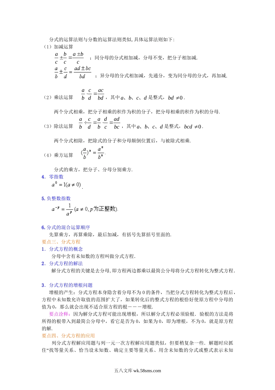 57分式全章复习与巩固（基础）知识讲解_八年级上册.doc_第2页