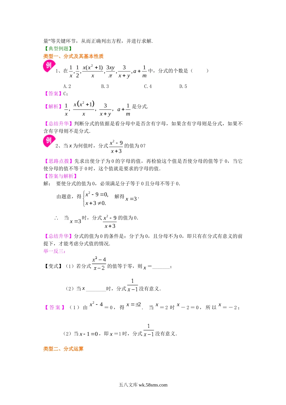 57分式全章复习与巩固（基础）知识讲解_八年级上册.doc_第3页