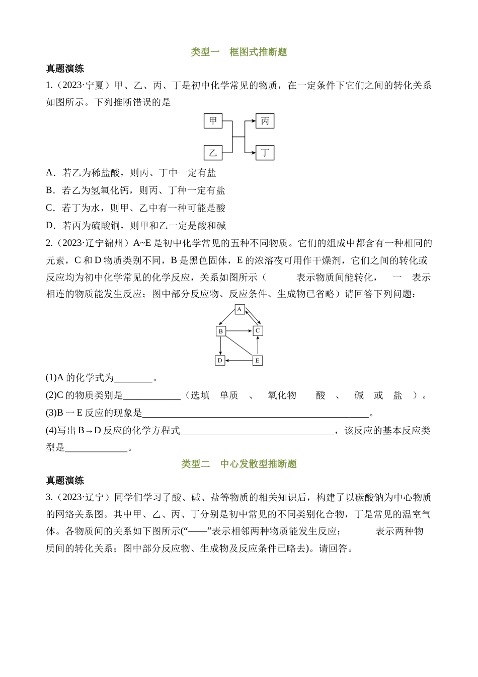 题型02 物质推断题（讲练）_中考化学.docx_第2页