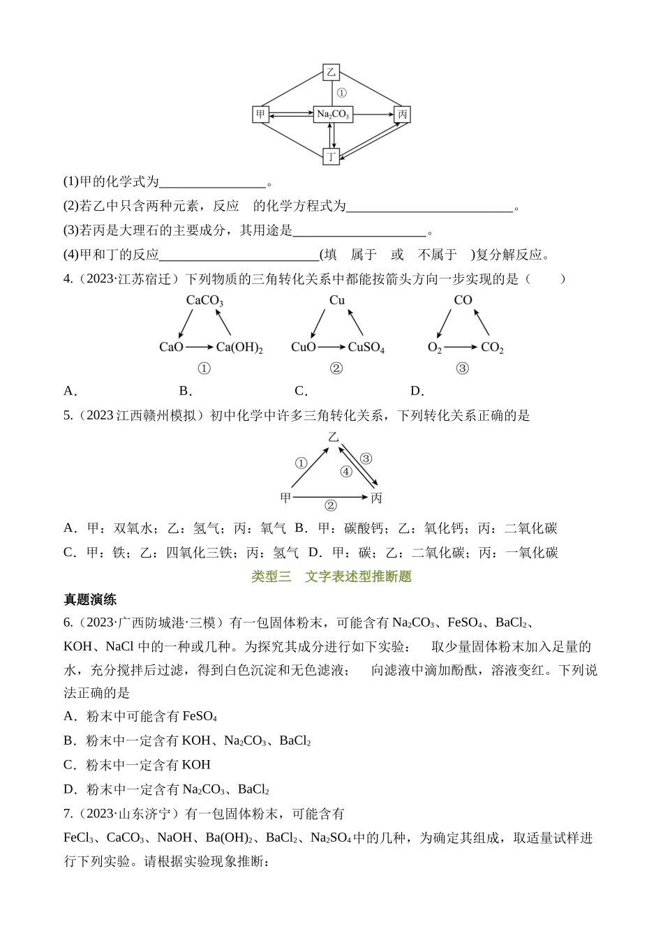 题型02 物质推断题（讲练）_中考化学.docx_第3页