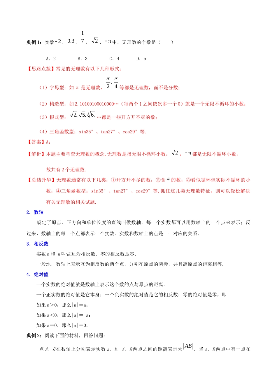 01_实数（公式、定理、结论图表）_中考数学.docx_第2页