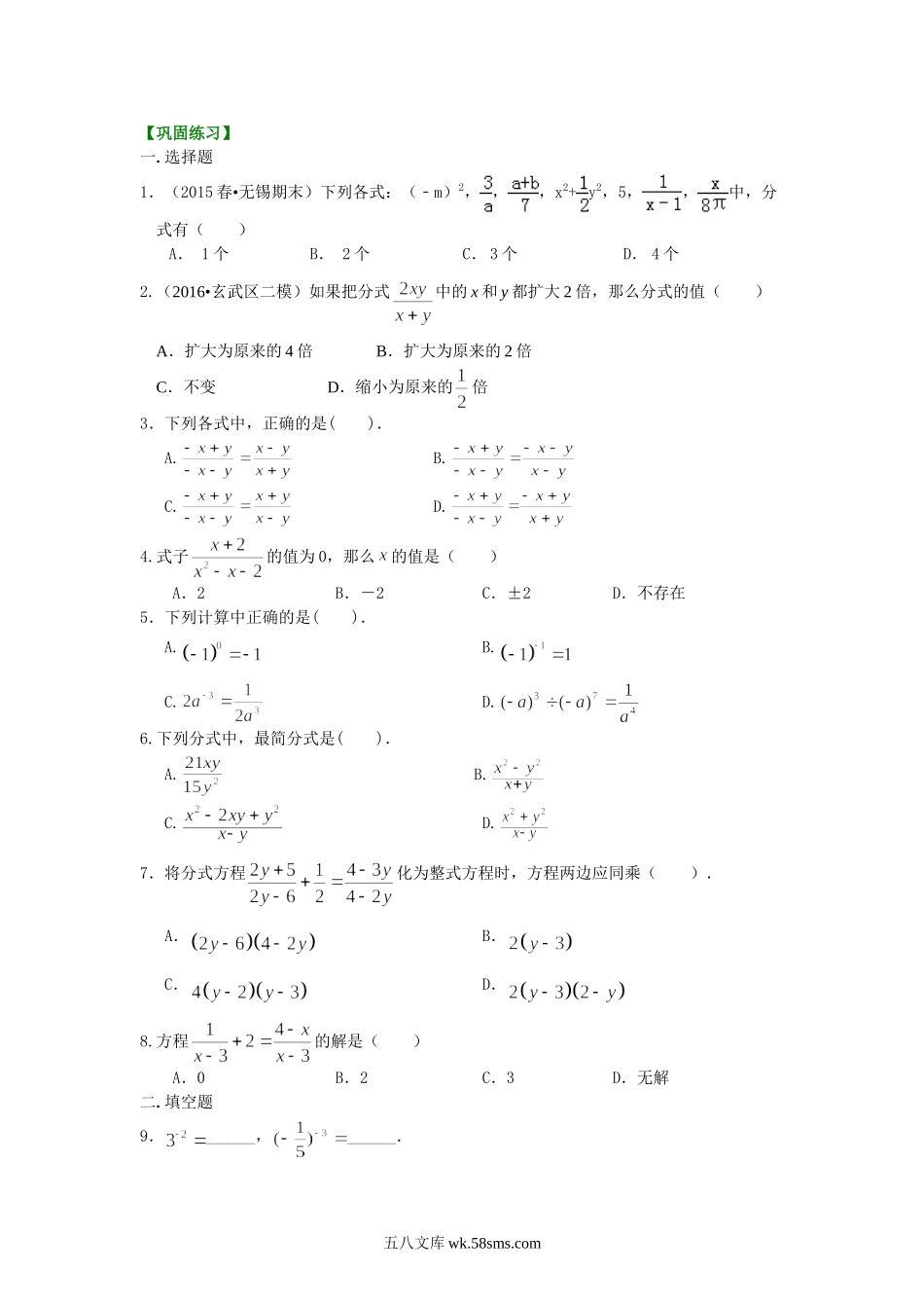 57分式全章复习与巩固（基础）巩固练习_八年级上册.doc_第1页