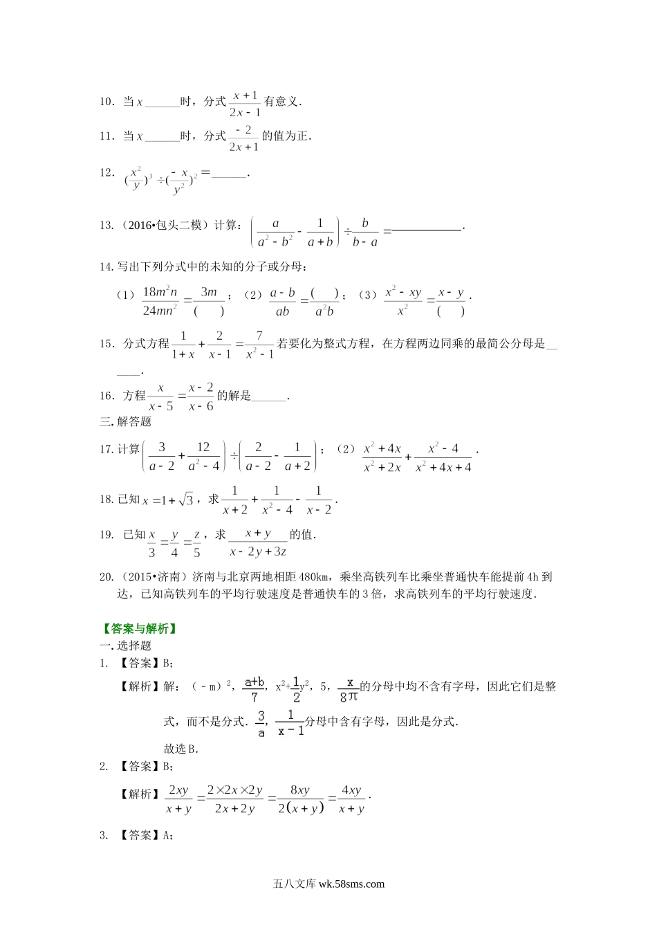 57分式全章复习与巩固（基础）巩固练习_八年级上册.doc_第2页