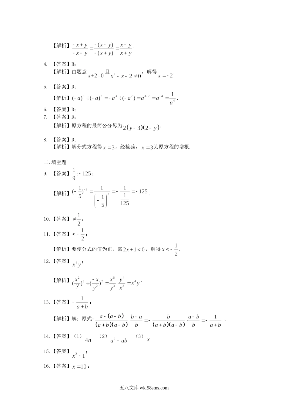 57分式全章复习与巩固（基础）巩固练习_八年级上册.doc_第3页