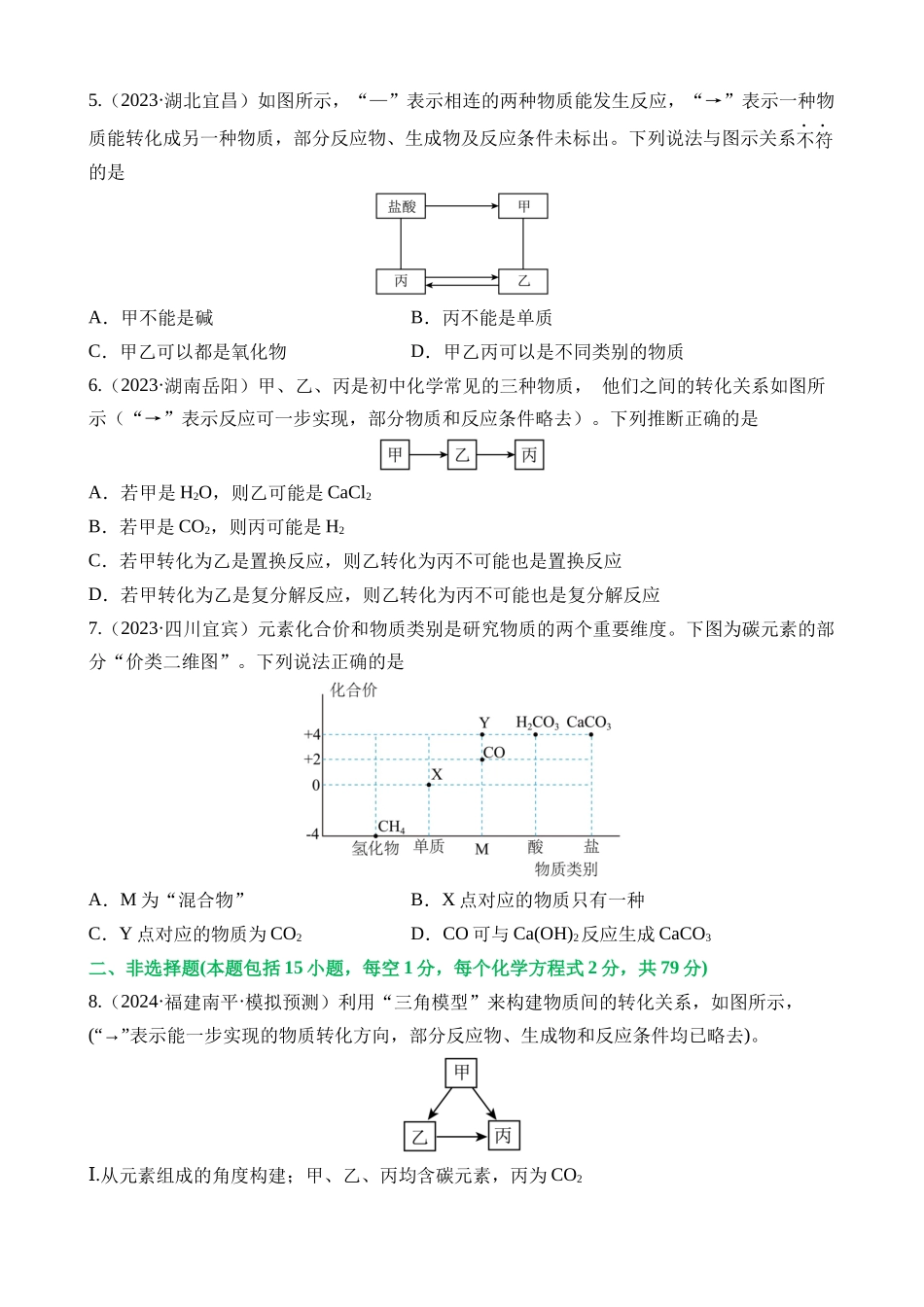 题型02 物质推断题（测试）_中考化学.docx_第2页