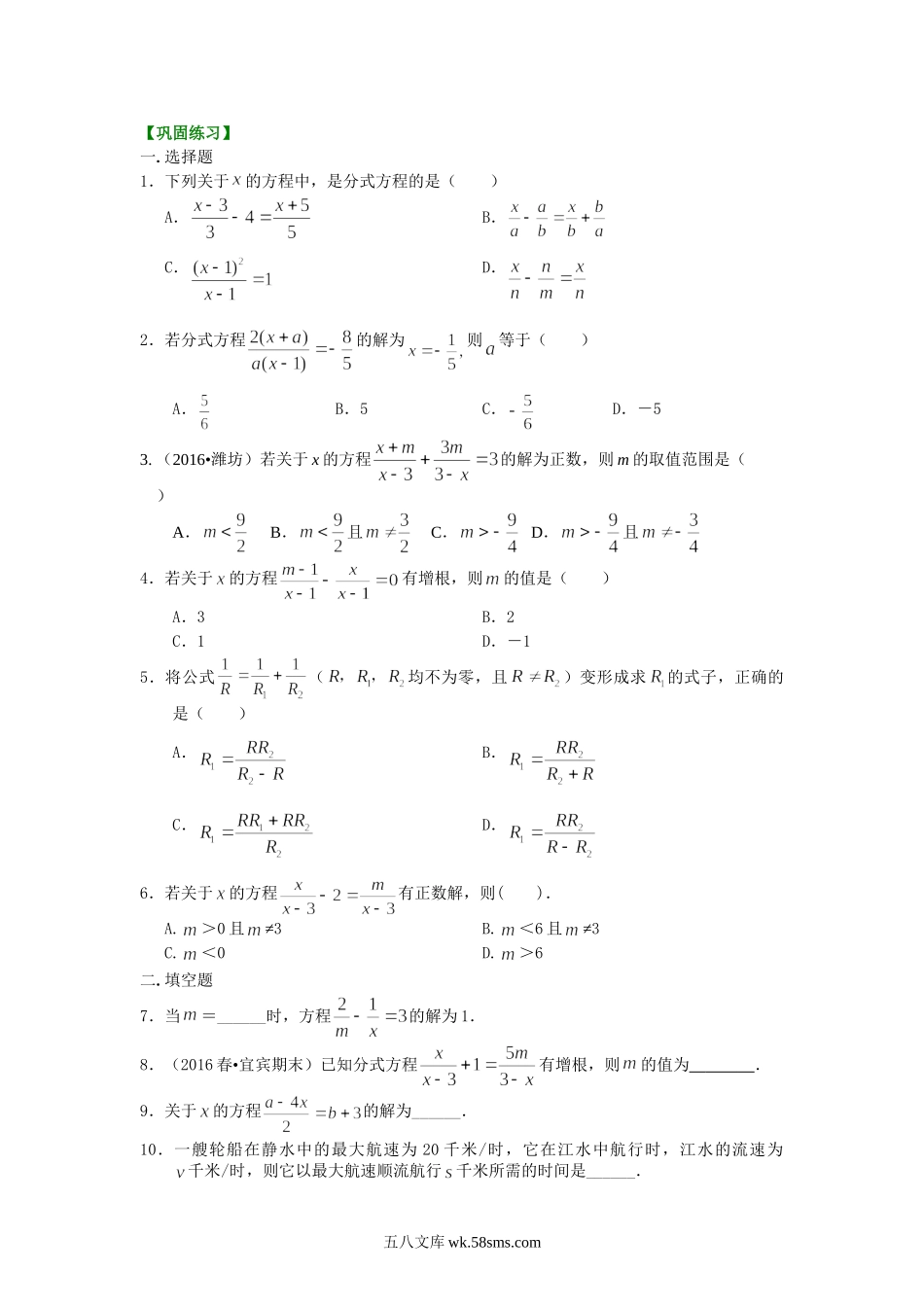 56分式方程的解法及应用（提高）巩固练习_八年级上册.doc_第1页