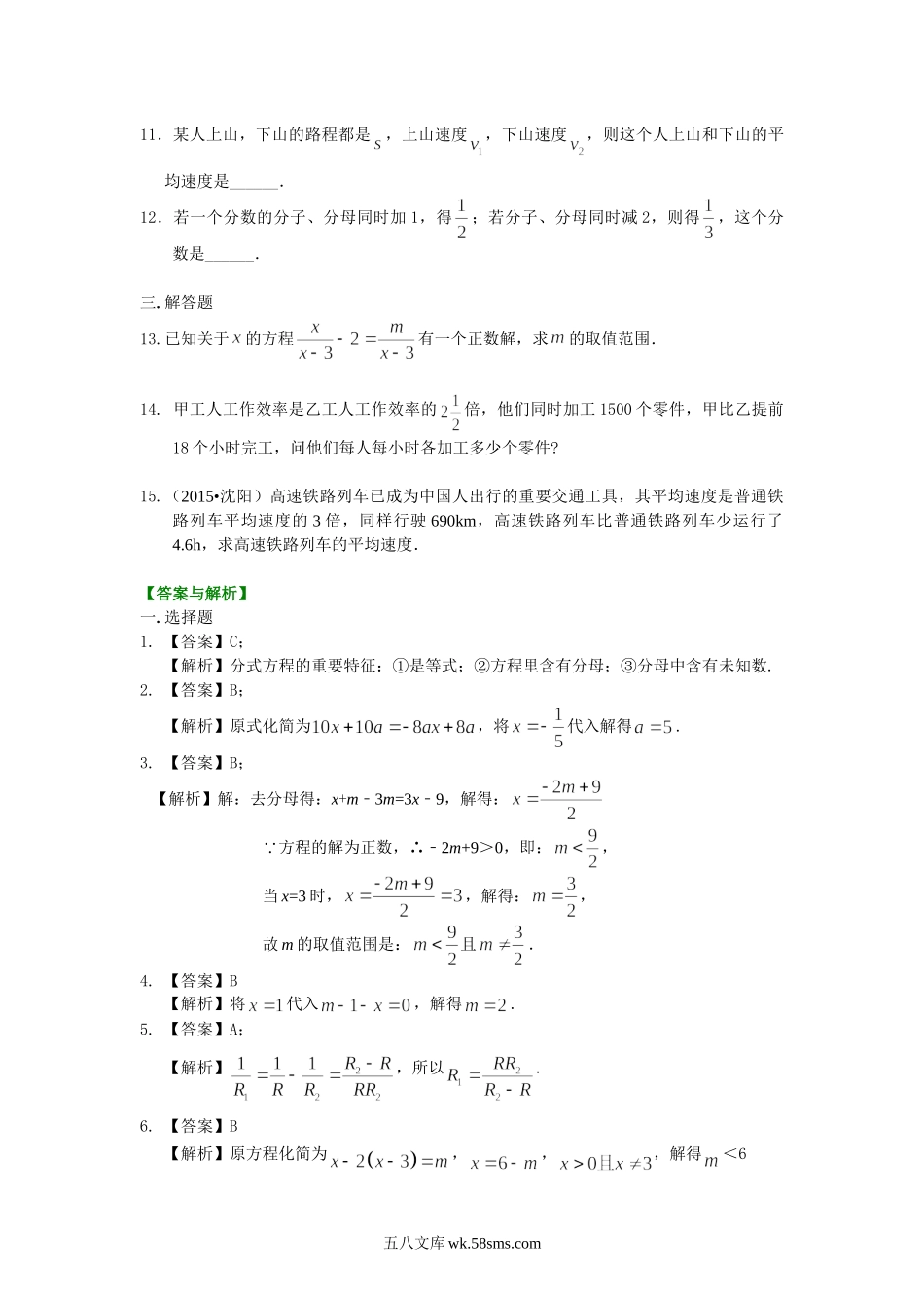 56分式方程的解法及应用（提高）巩固练习_八年级上册.doc_第2页