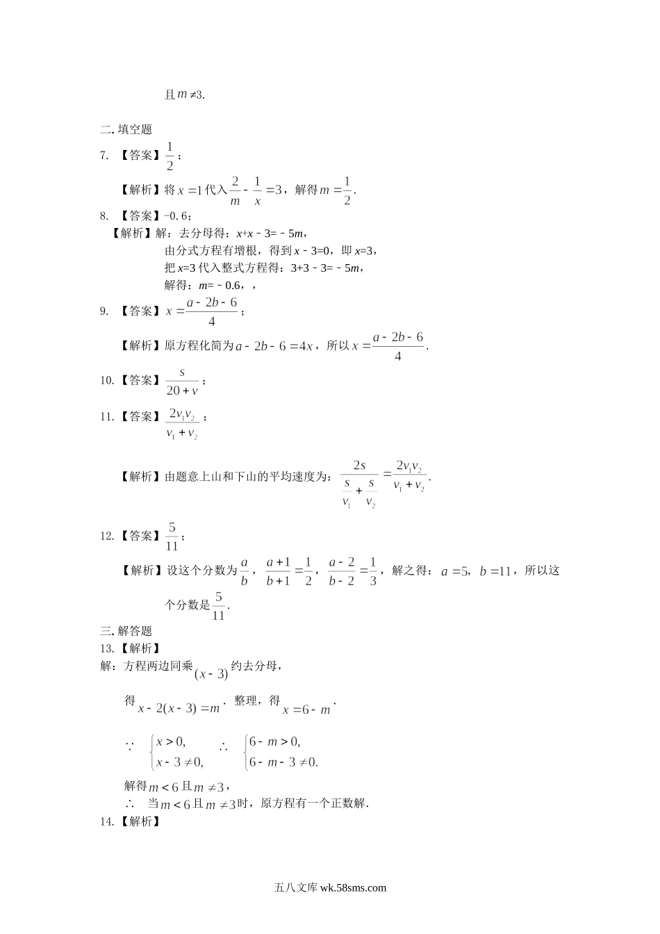 56分式方程的解法及应用（提高）巩固练习_八年级上册.doc_第3页