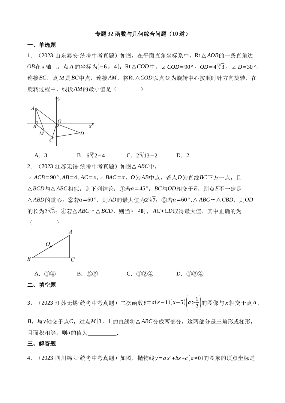 专题32 函数与几何综合问题（第2期）_中考数学.docx_第1页