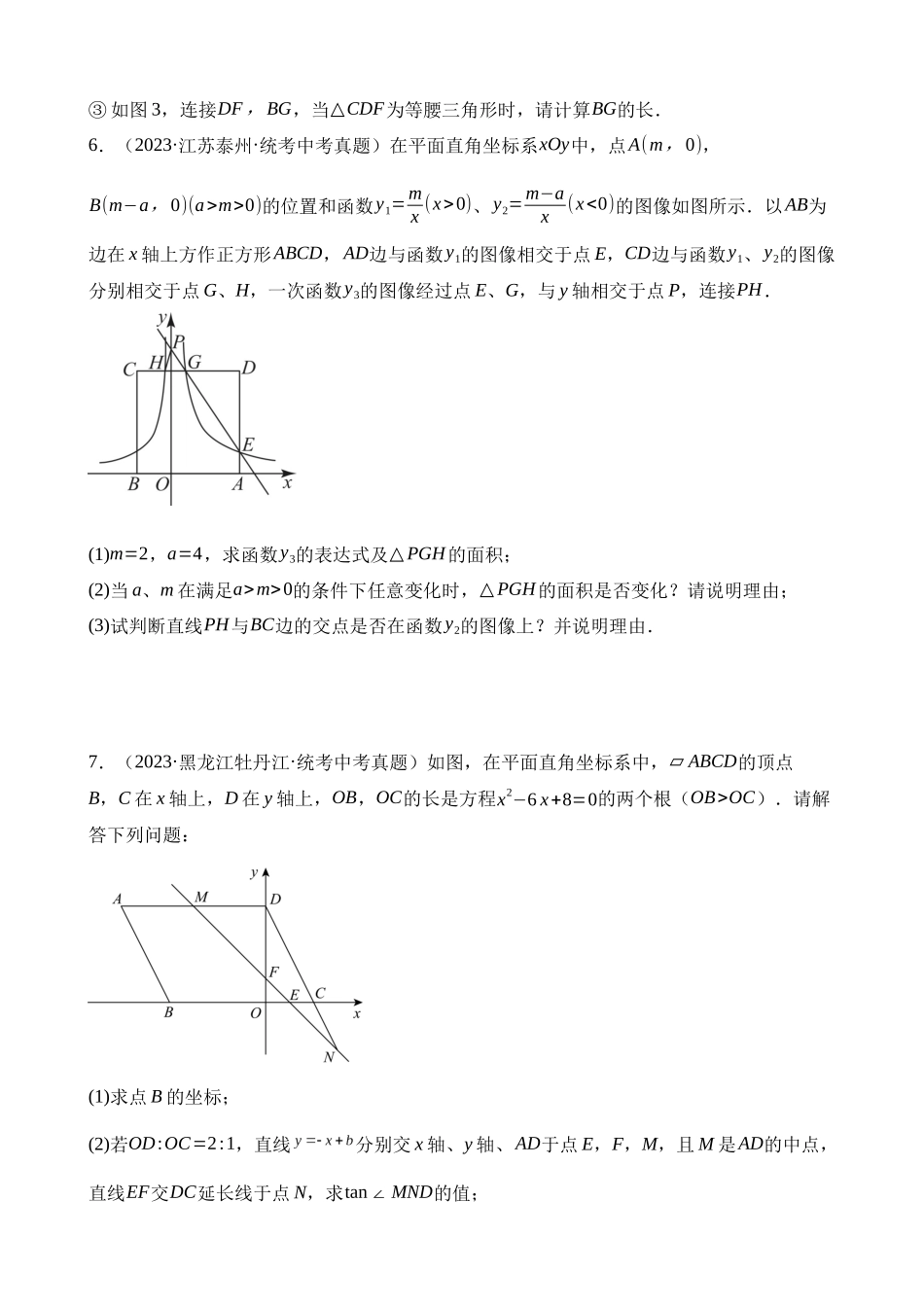 专题32 函数与几何综合问题（第2期）_中考数学.docx_第3页