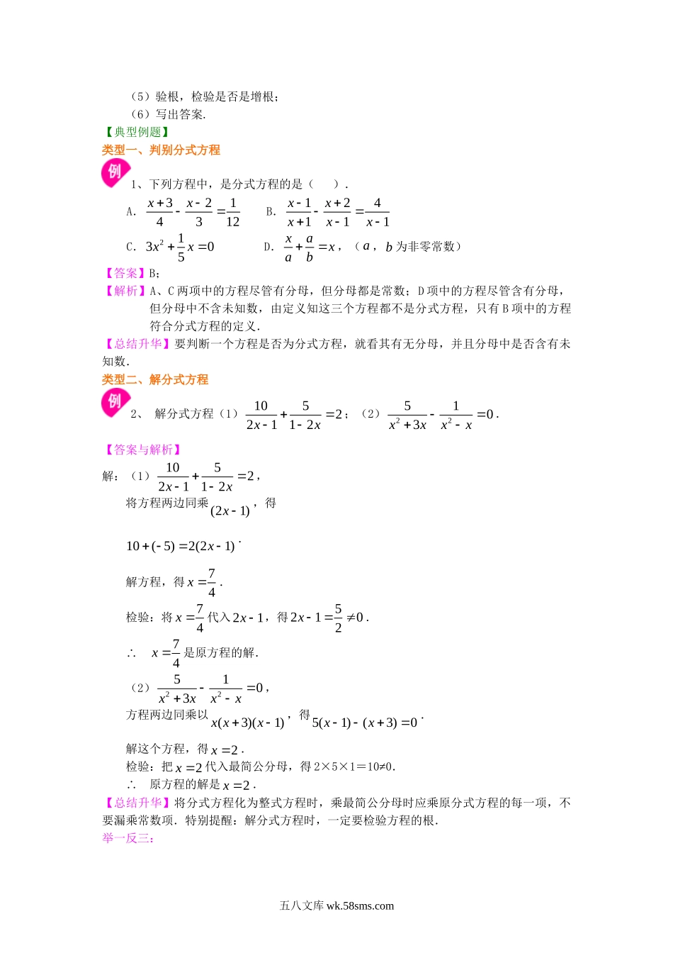 55分式方程的解法及应用（基础）知识讲解_八年级上册.doc_第2页