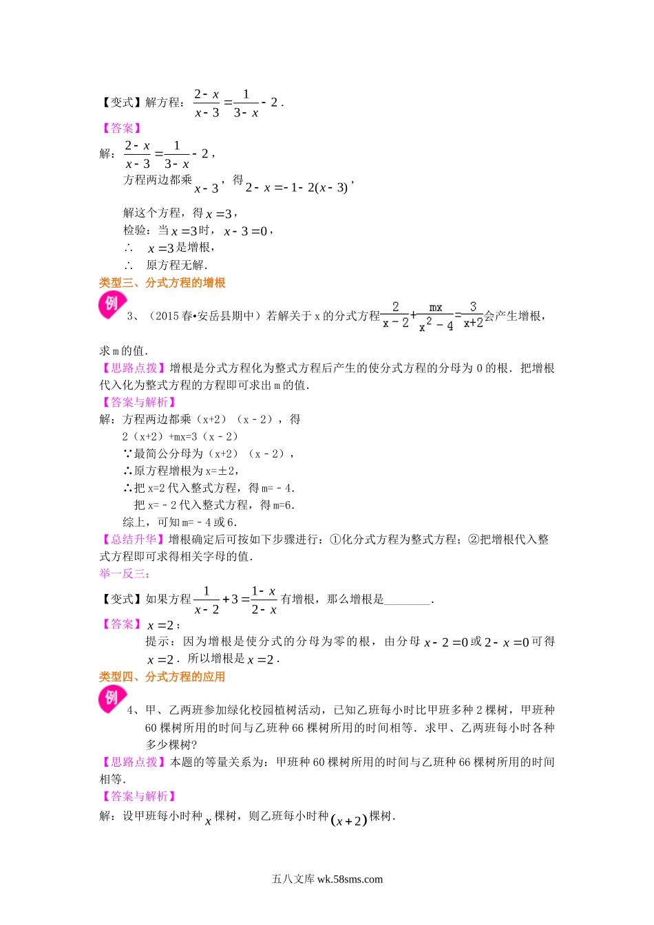 55分式方程的解法及应用（基础）知识讲解_八年级上册.doc_第3页