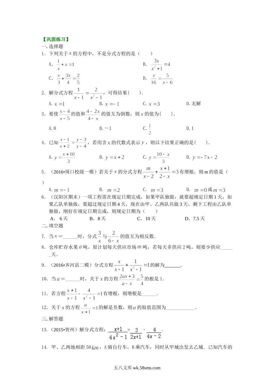 55分式方程的解法及应用（基础）巩固练习_八年级上册.doc_第1页