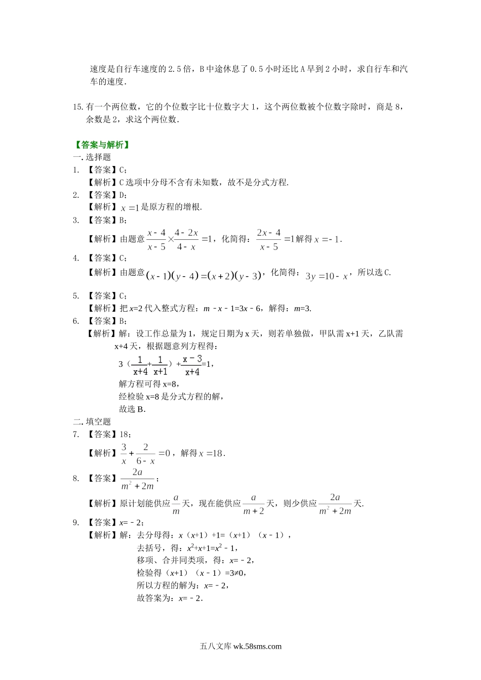 55分式方程的解法及应用（基础）巩固练习_八年级上册.doc_第2页