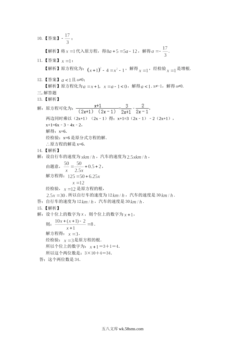 55分式方程的解法及应用（基础）巩固练习_八年级上册.doc_第3页