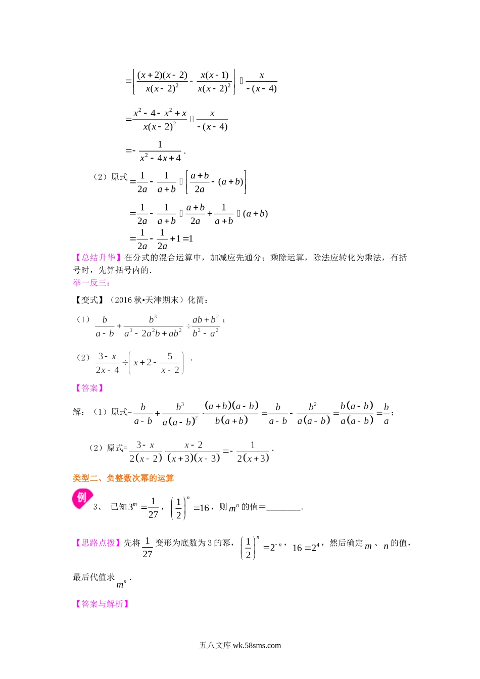 54分式的混合运算和整数指数幂（提高）知识讲解_八年级上册.doc_第3页