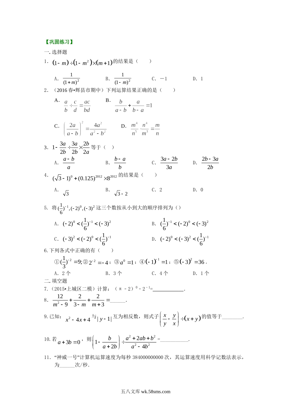 54分式的混合运算和整数指数幂（提高）巩固练习_八年级上册.doc_第1页