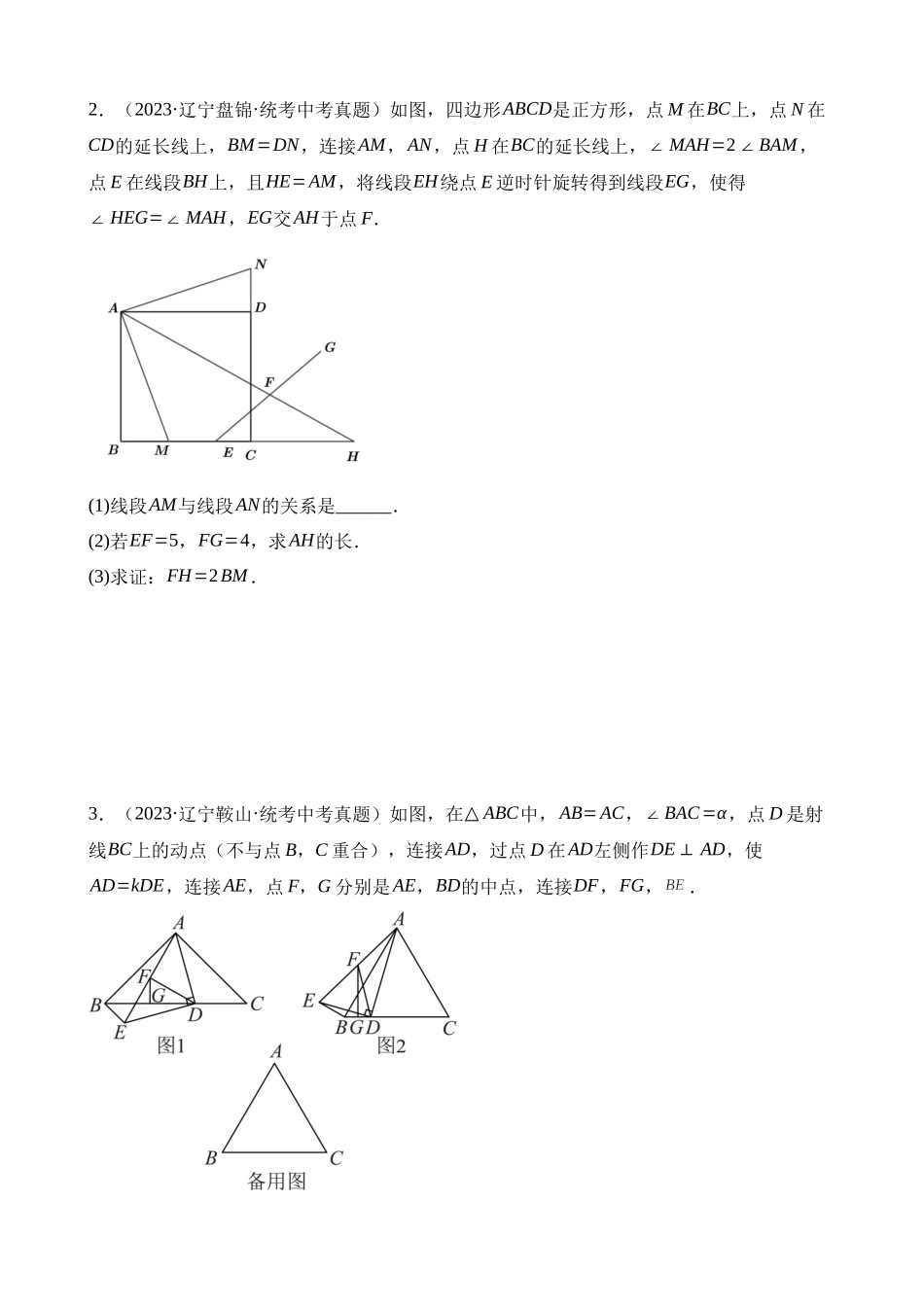 专题31 几何综合压轴题（第2期）_中考数学.docx_第2页