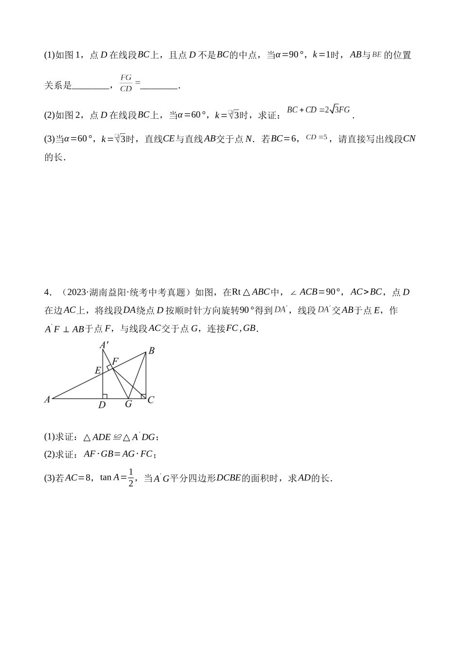 专题31 几何综合压轴题（第2期）_中考数学.docx_第3页