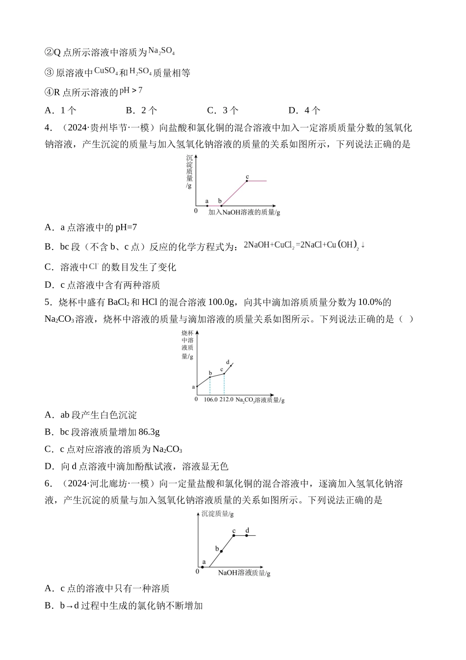 题型01 坐标曲线题（测试）_中考化学.docx_第2页