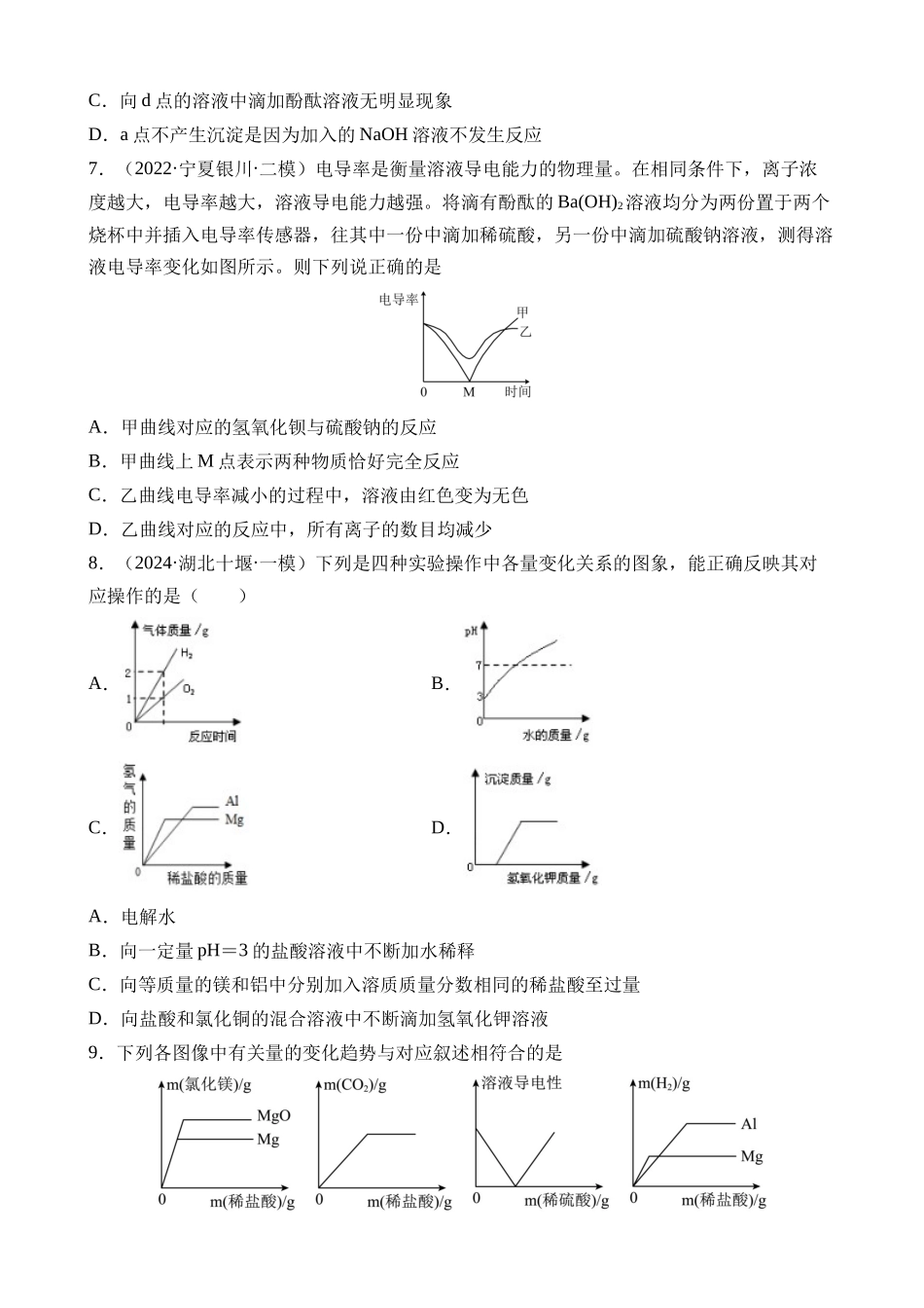 题型01 坐标曲线题（测试）_中考化学.docx_第3页