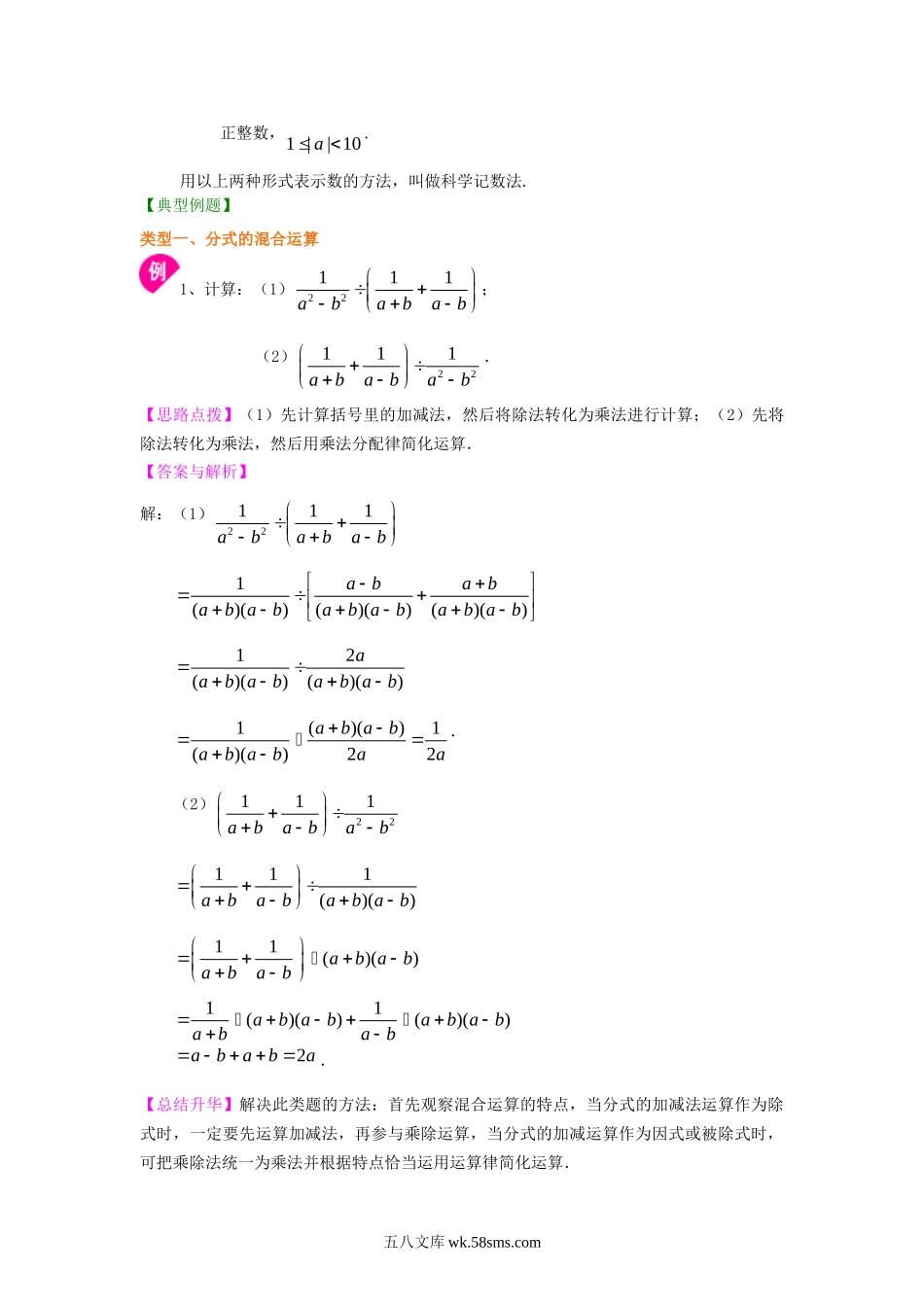 53分式的混合运算和整数指数幂（基础）知识讲解_八年级上册.doc_第2页