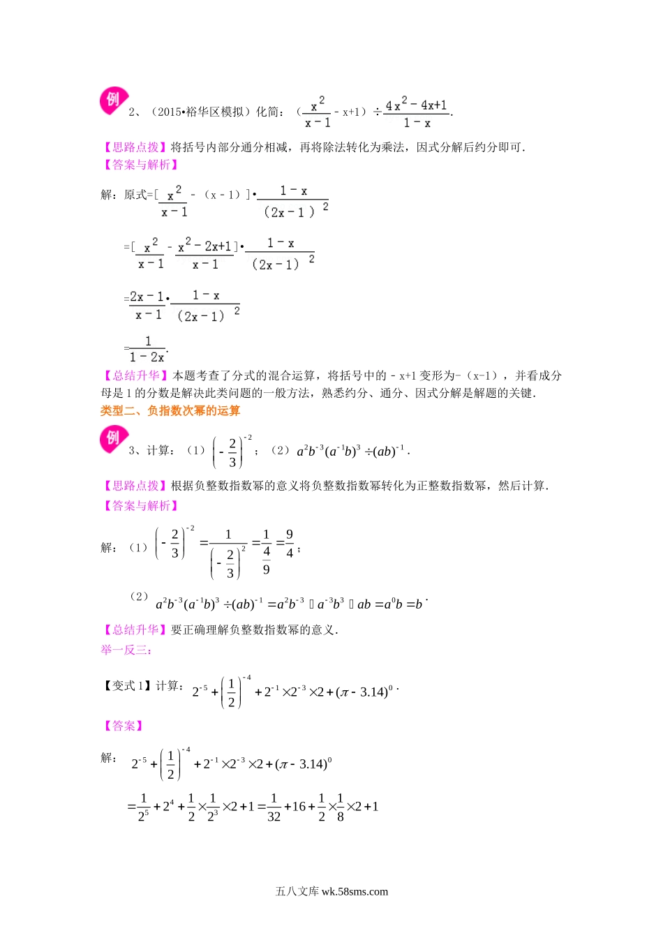 53分式的混合运算和整数指数幂（基础）知识讲解_八年级上册.doc_第3页