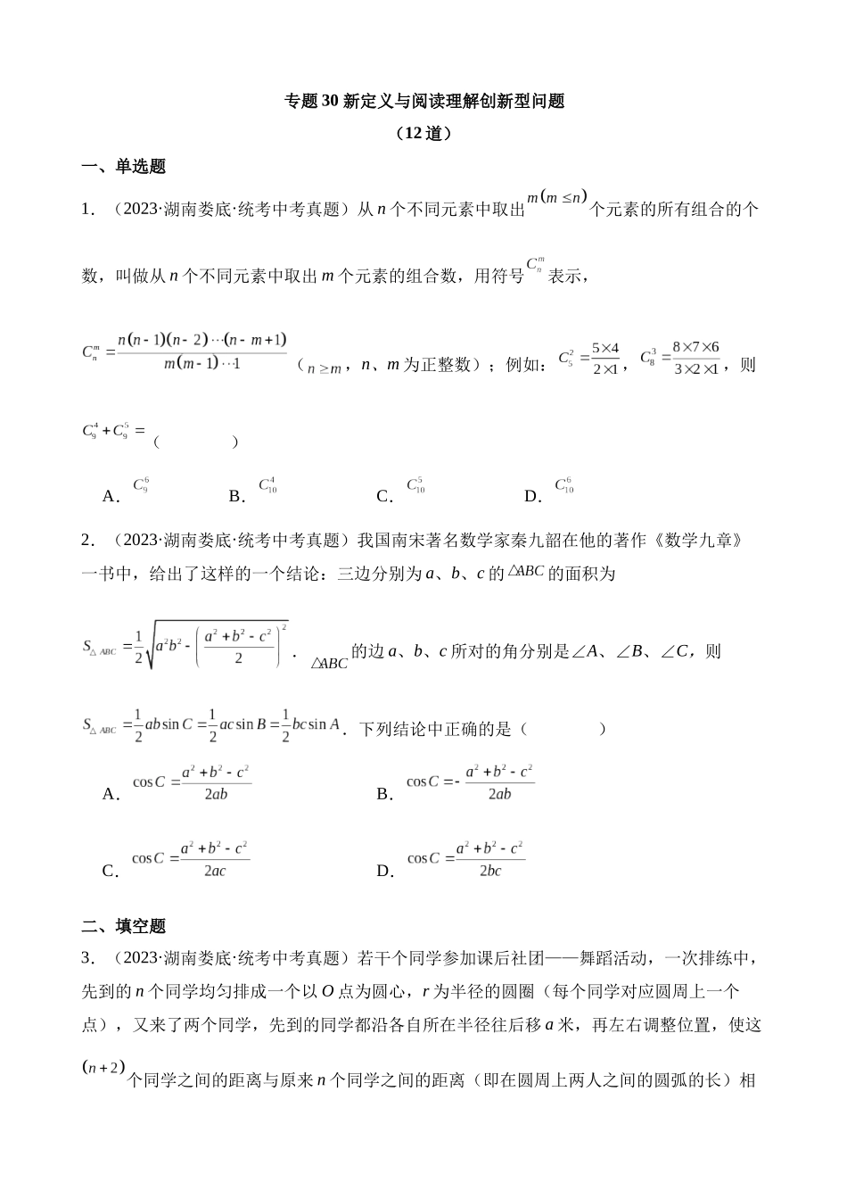 专题30 新定义与阅读理解创新型问题（第2期）_中考数学.docx_第1页