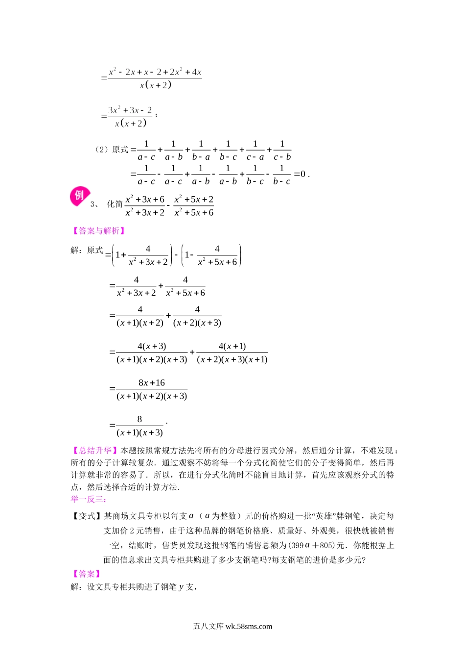 52分式的加减（提高）知识讲解_八年级上册.doc_第3页