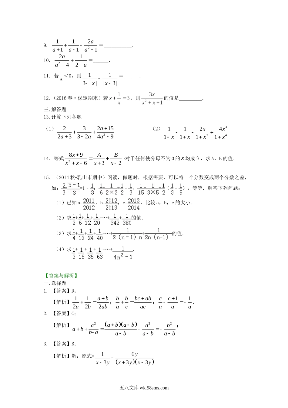 52分式的加减（提高）巩固练习_八年级上册.doc_第2页