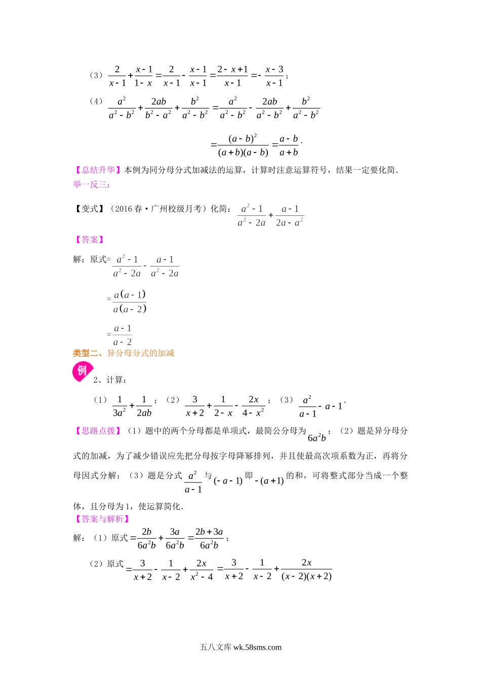 51分式的加减（基础）知识讲解_八年级上册.doc_第2页