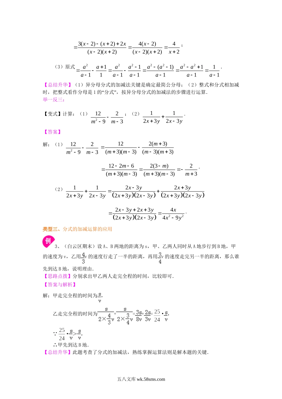 51分式的加减（基础）知识讲解_八年级上册.doc_第3页