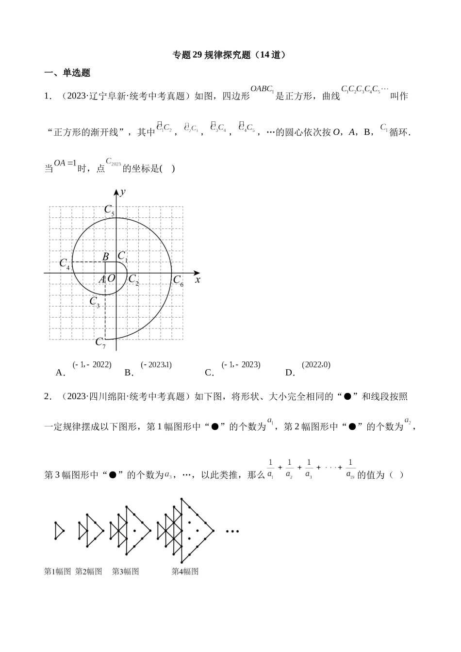 专题29 规律探究题（第2期）_中考数学.docx_第1页