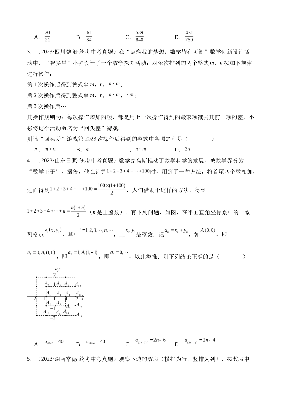 专题29 规律探究题（第2期）_中考数学.docx_第2页