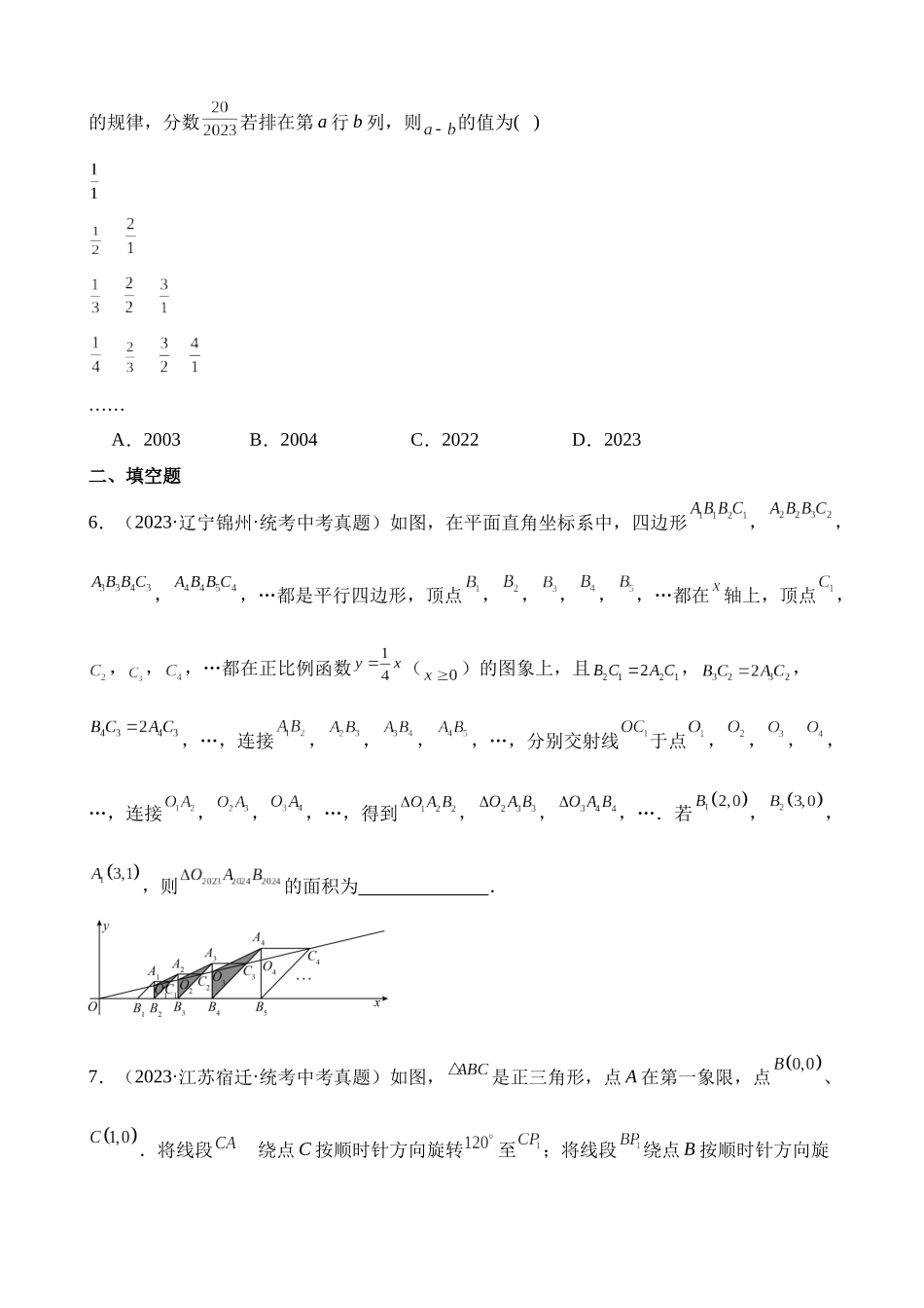 专题29 规律探究题（第2期）_中考数学.docx_第3页