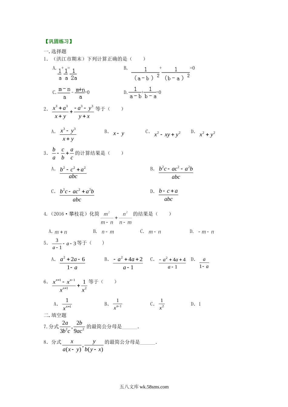 51分式的加减（基础）巩固练习_八年级上册.doc_第1页