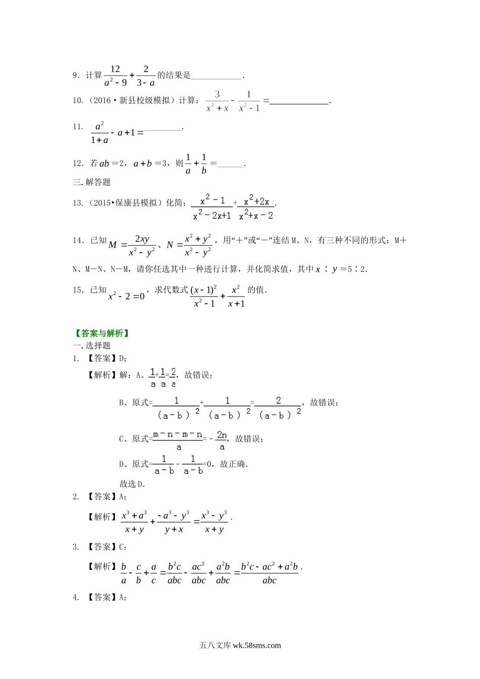 51分式的加减（基础）巩固练习_八年级上册.doc_第2页